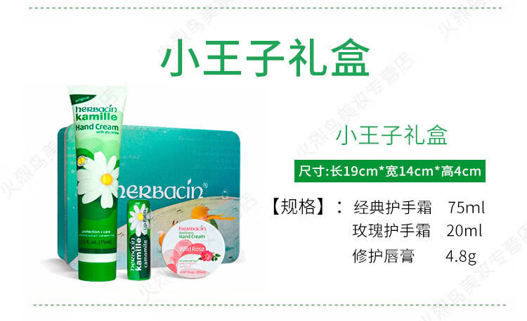 HERBACIN德国原装进口小甘菊护手霜礼盒套盒教师节礼盒节日礼物男女送员工 小王子礼盒（新经典+玫瑰+唇膏）