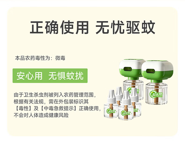 超乐帮电蚊香液无烟无味无毒婴儿孕妇专用插电式儿童驱蚊神器2026最新款 商品详情图 16