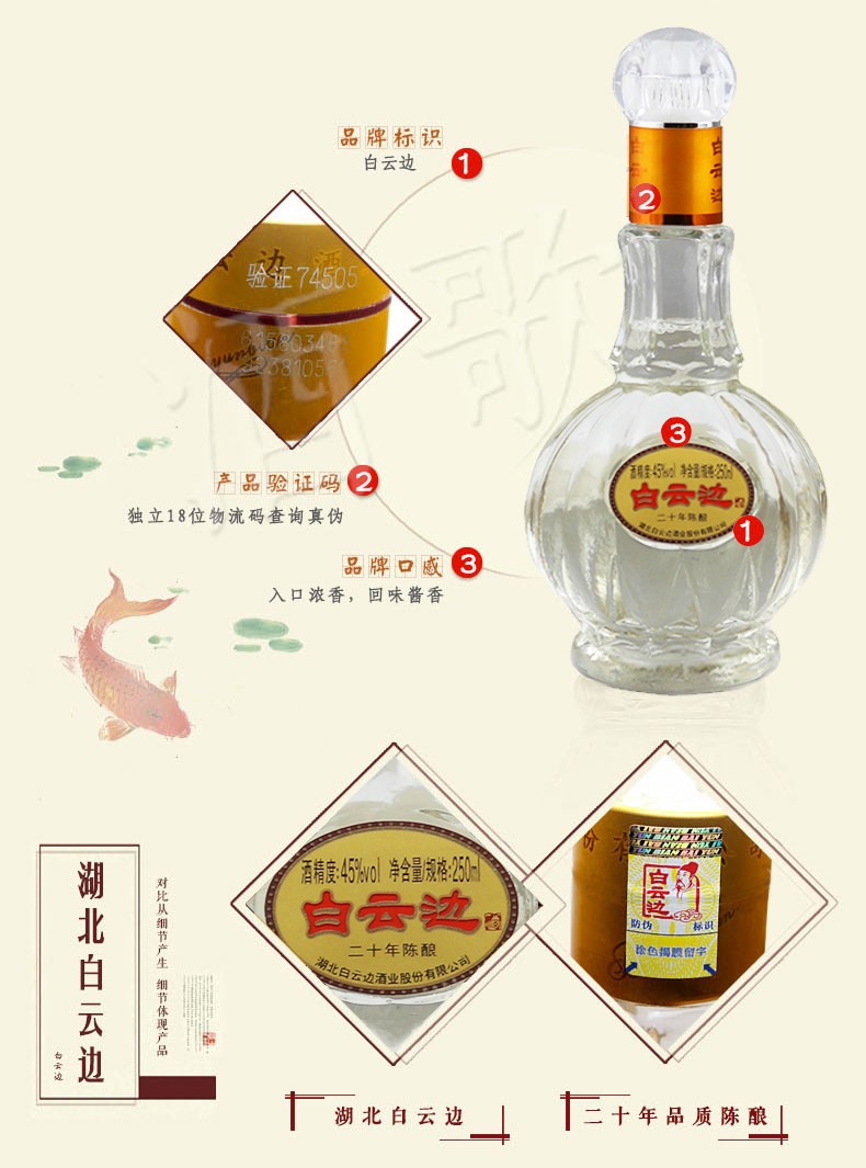 45度250ml白云边20年酒二十年兼香型白酒250ml1瓶