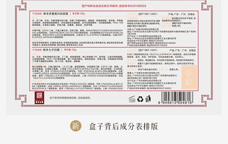 修本 七子白祛斑霜 美白去斑淡化黑色素黄褐晒斑妊娠老年斑膏套装产品