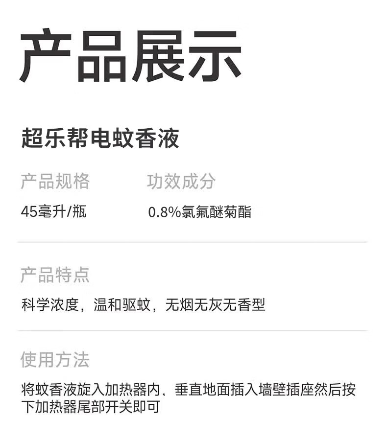 超乐帮电蚊香液无烟无味无毒婴儿孕妇专用插电式儿童驱蚊神器2026最新款 商品详情图 17