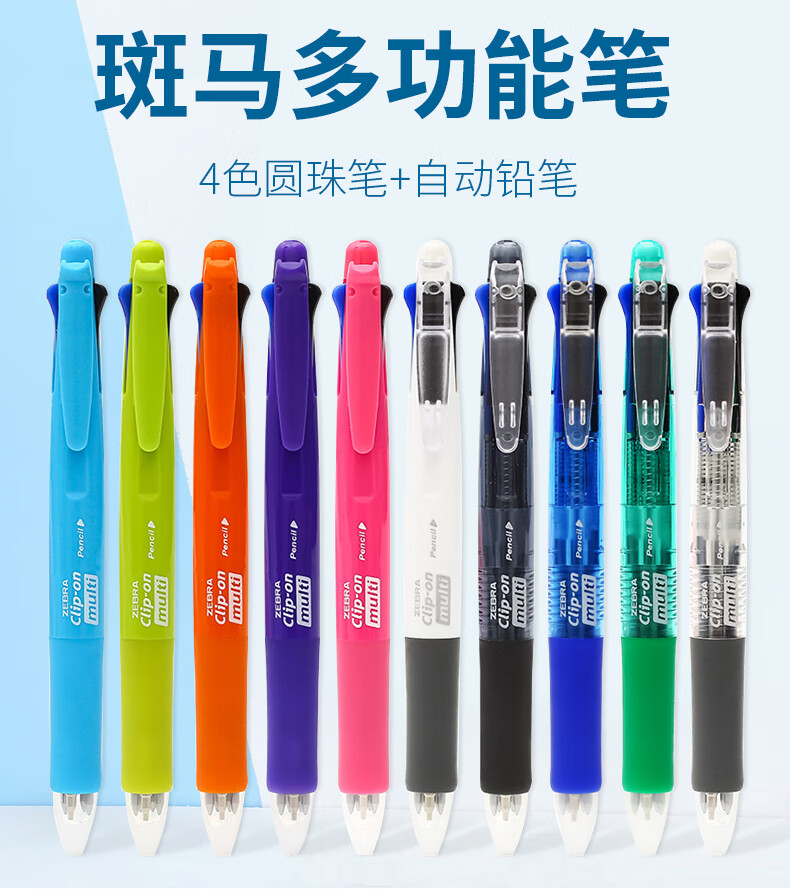 日本斑马牌(zebra)b4sa1四色圆珠笔0.7 自动铅笔0.
