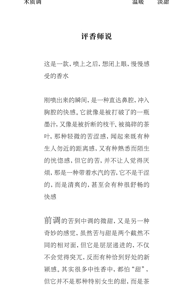 春风十里苦尽男女士香水寺庙香持久淡香夏天学生小众送老婆男友生日礼物 50ml棕色