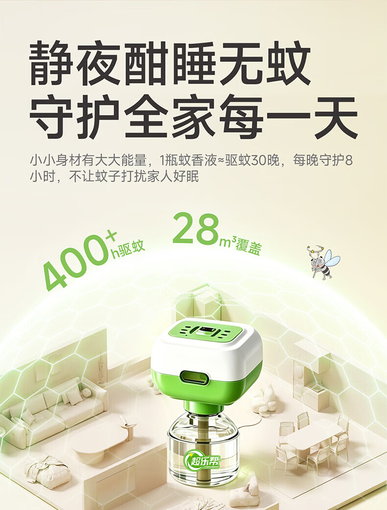 超乐帮电蚊香液无烟无味无毒婴儿孕妇专用插电式儿童驱蚊神器2026最新款 商品详情图 13