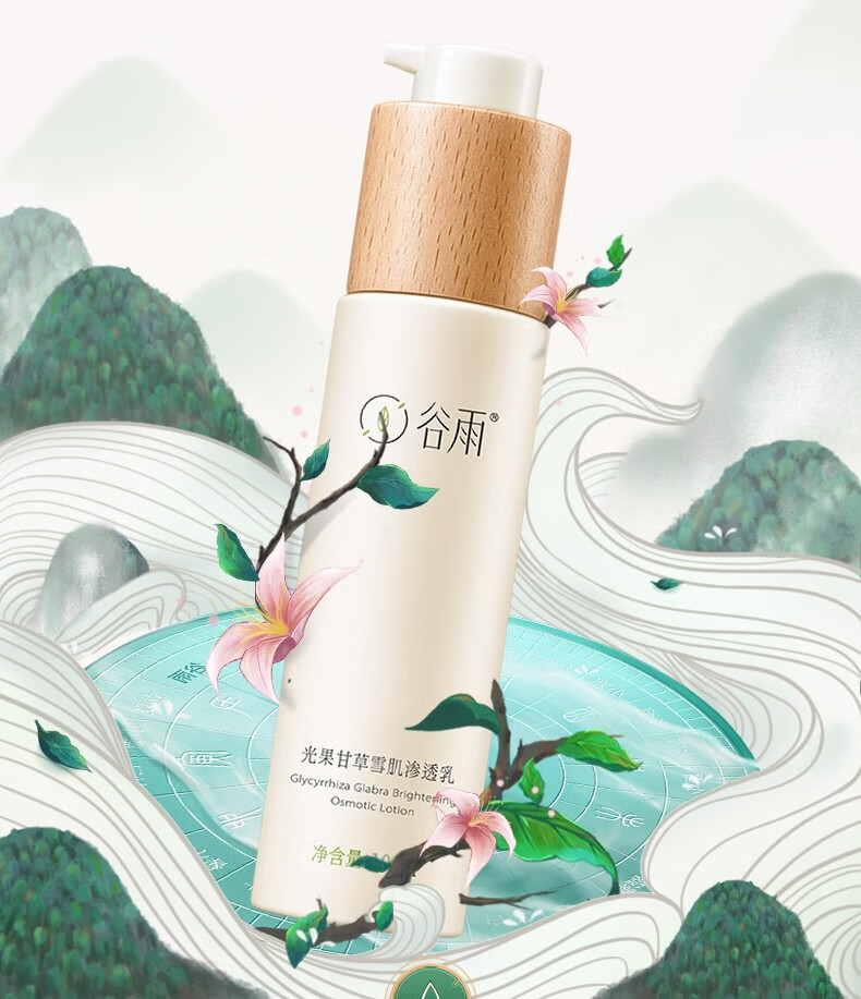 谷雨光果甘草雪肌水乳套装补水保湿控油提亮肤色熬夜救急七夕礼 精华水120ml+渗透乳100ml