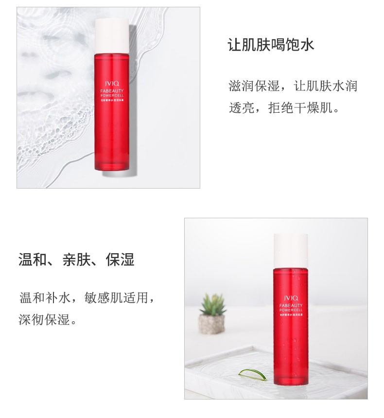 瑾泉 JVJQ花妍菁萃水滢润肌露110ml补水保湿紧致改善毛孔爽肤水