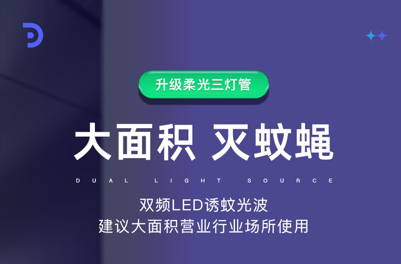 灯下插电式灭蚊灯电击式家用灭蝇灯商用灭蚊器室内灭蚊神器D20WP-LED 商品详情图 1