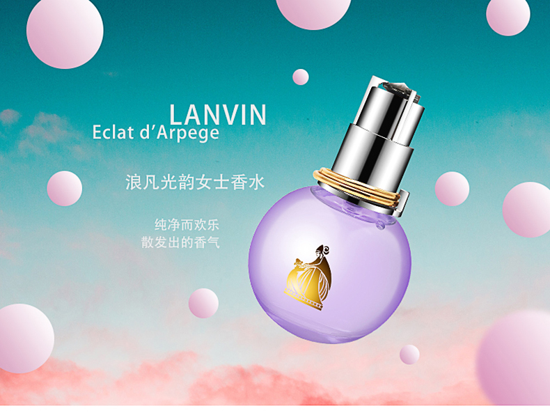 浪凡（LANVIN）光韵女士香水 清新优雅生日女神节礼物 光韵女士香水100ml