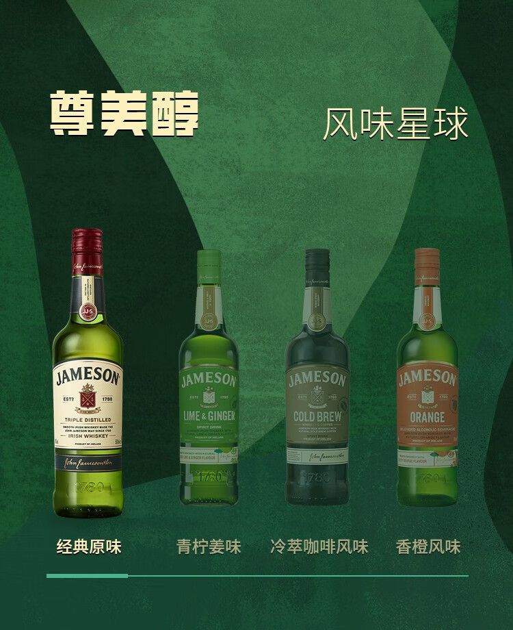 尊美醇（Jameson）爱尔兰威士忌40度进口洋酒年货送礼单瓶装500ml-微醺网