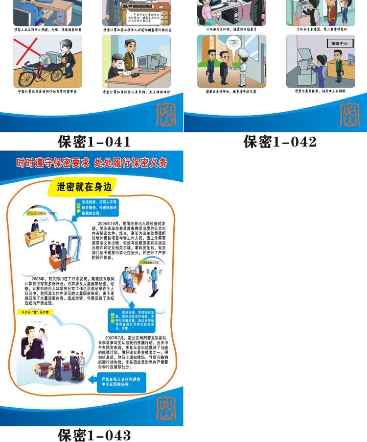 企业工作保密警示标语挂图办公会议室保密宣传海报走廊装饰挂画 一张