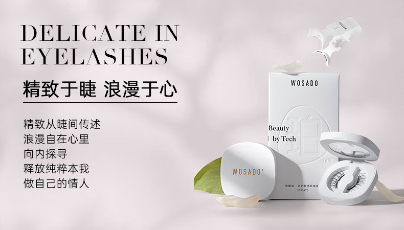 WOSADO悦瞳情人睫软磁吸假睫毛羽扇仙子毛整条自然仿真零胶自粘非嫁接 星野棕