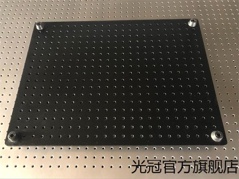 光学平板光学面包板实验固定板多孔铝板工作台光学平台光学底板 350
