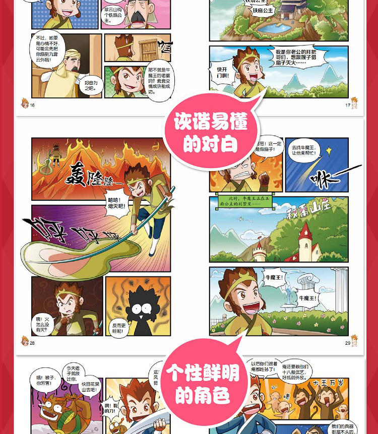 有故事的成语半小时漫画西游记三国演义水浒传小学生连环画儿童漫画书