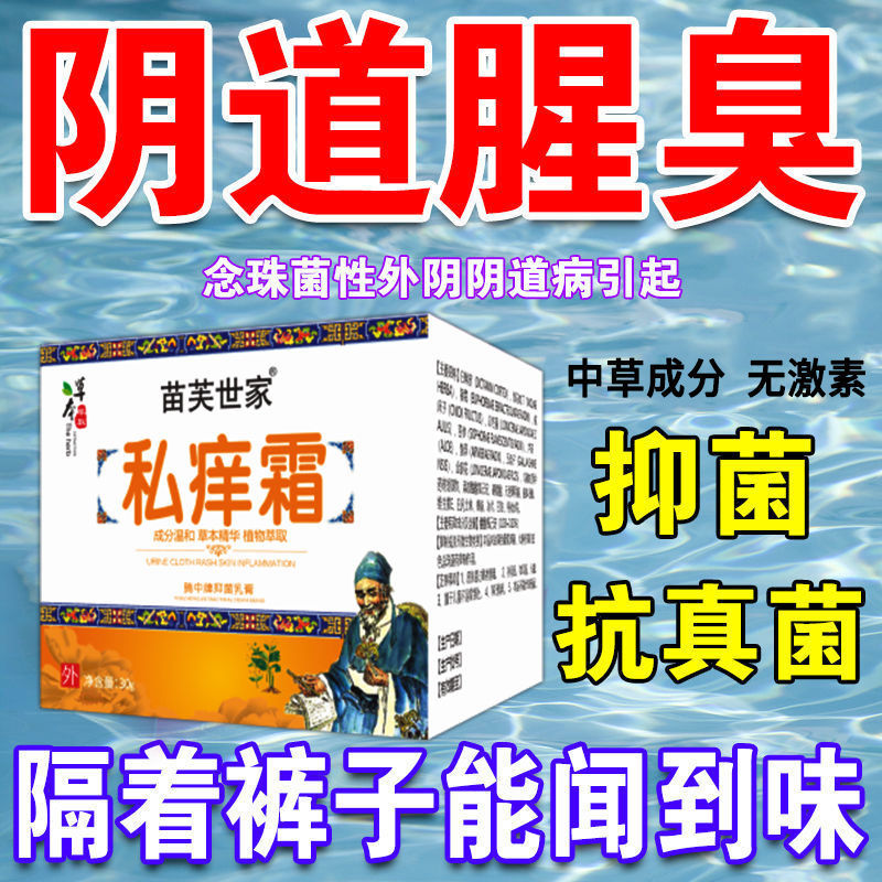 外阴止痒私痒霜女性私处瘙痒异味腥臭肛门痒私处皮肤瘙痒止痒膏买21