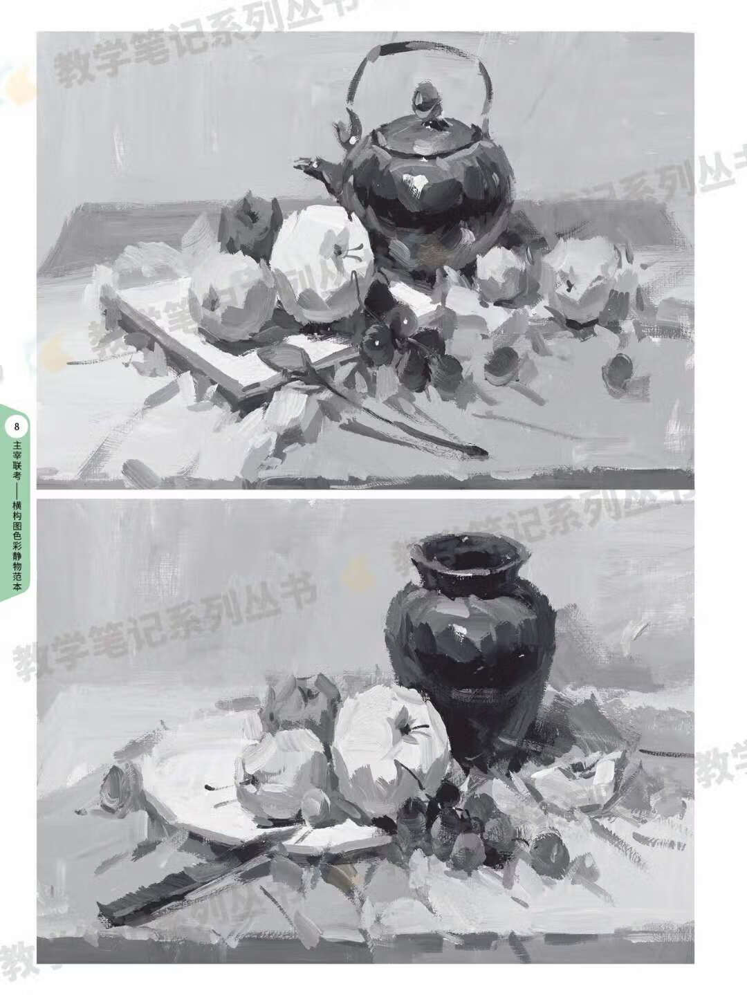 2019教学笔记系列 主宰联考 横构图色彩静物范本 黎晓晖教学水粉画