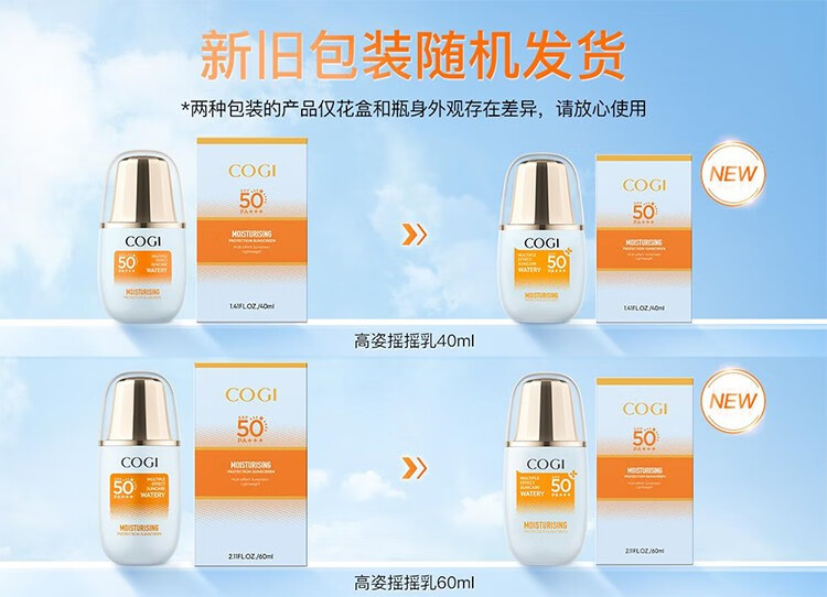 高姿（COGI）防晒霜多维美白紫外线隔离防晒二合一SPF50+防水防汗户外军训必备 （推荐）小胖橙到手两支