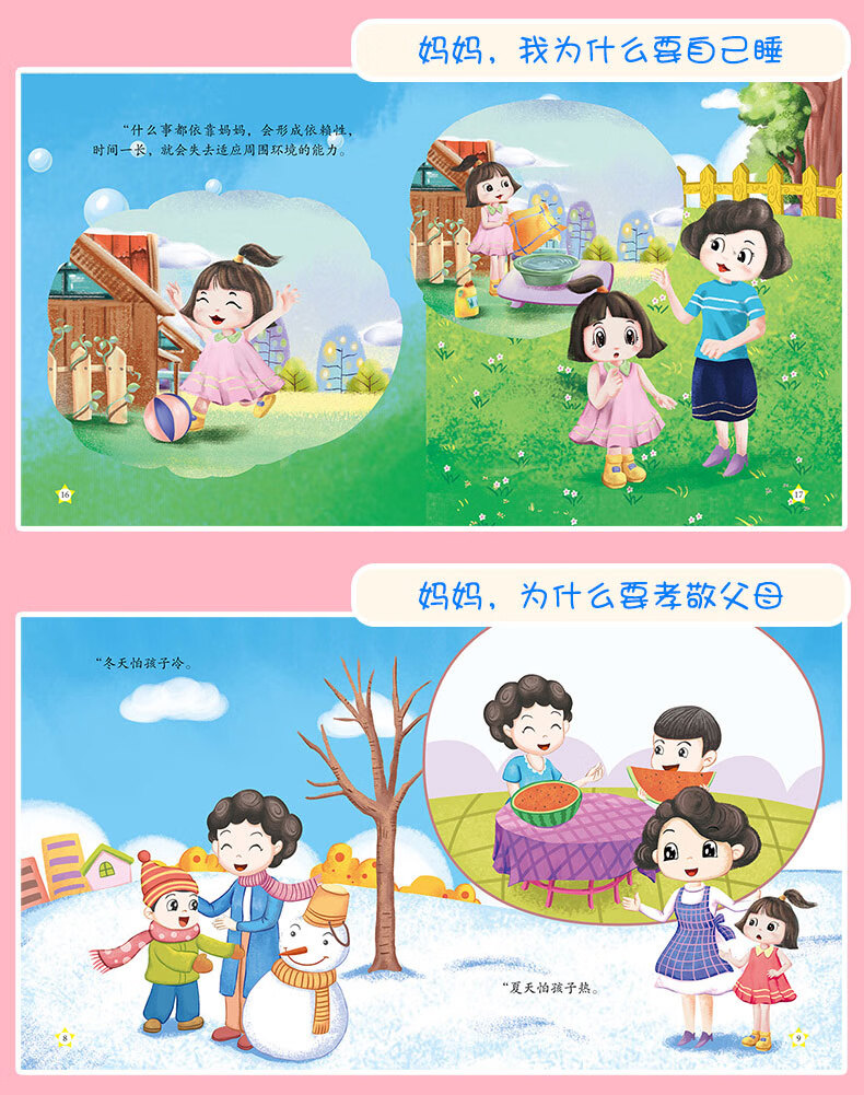 绘本儿童0-1-2-3-4-5-6岁素质涵养品德绘本图画故事书睡前好故事幼儿