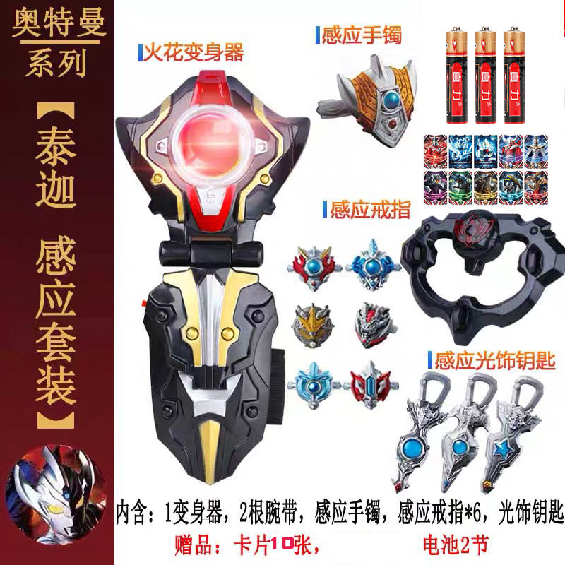 变身器 感应戒指*6 感应手镯【联动