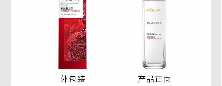 欧莱雅复颜视黄醇精粹抗皱乳液50ml提拉紧致清爽补水持久保湿细纹搽脸油润肤乳女 1瓶装