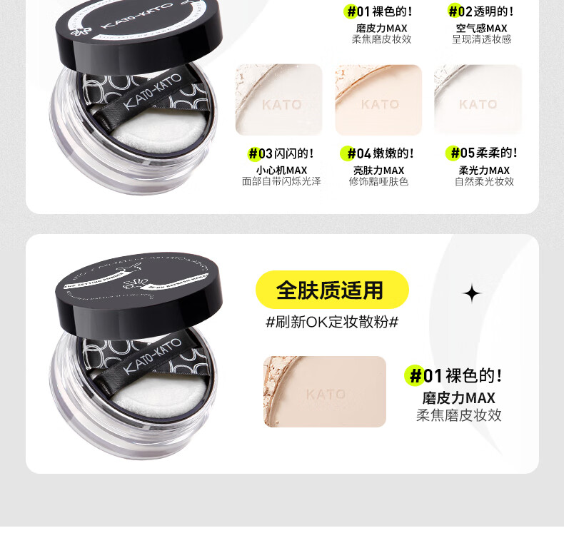 KATO-KATO散粉蜜粉保湿定妆喷雾定妆粉不脱妆蜜粉油皮哑光持久防水不脱妆 散粉裸色的6.5g【全肤质适用】
