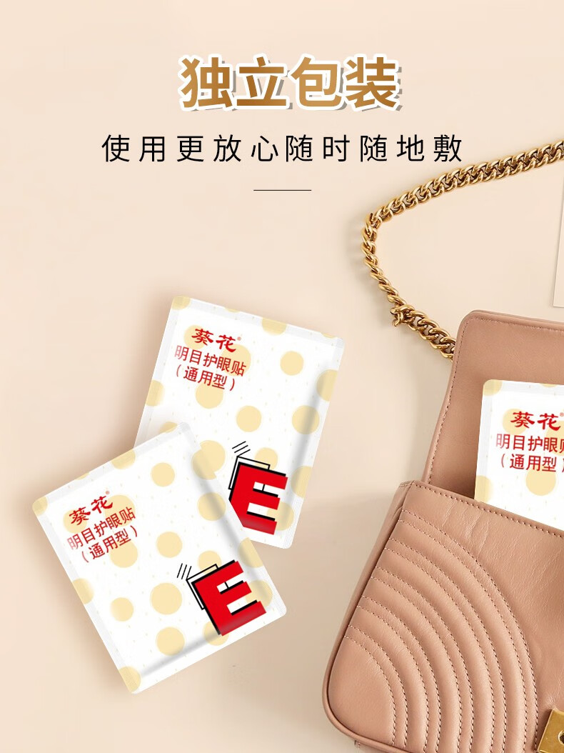 葵花 明目护眼贴（通用型）成人青少年儿童清凉贴（10袋装）清凉敷贴男女通用冷敷贴冰凉贴 1盒装 10袋（20贴）