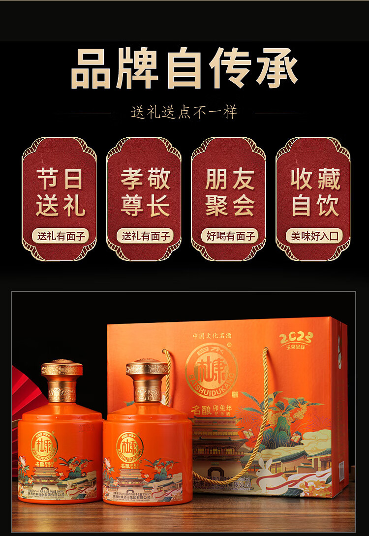 白水杜康 卯兔年 纪念酒 中国文化名酒 52度 浓香型 高端礼盒 白酒 黑色（双瓶卯兔礼盒）