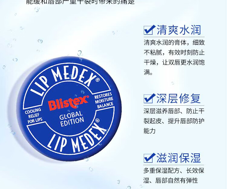 百蕾适（Blistex）润唇膏碧唇小蓝罐美国进口防晒唇部精华防干裂保湿滋润薄荷 小蓝罐润唇膏1只