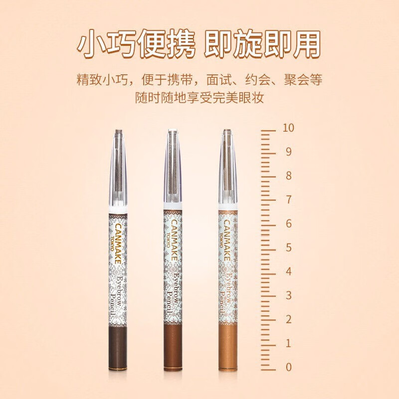 肯美（CANMAKE）井田顺滑塑形眉笔 顺滑塑形眉笔（棕）