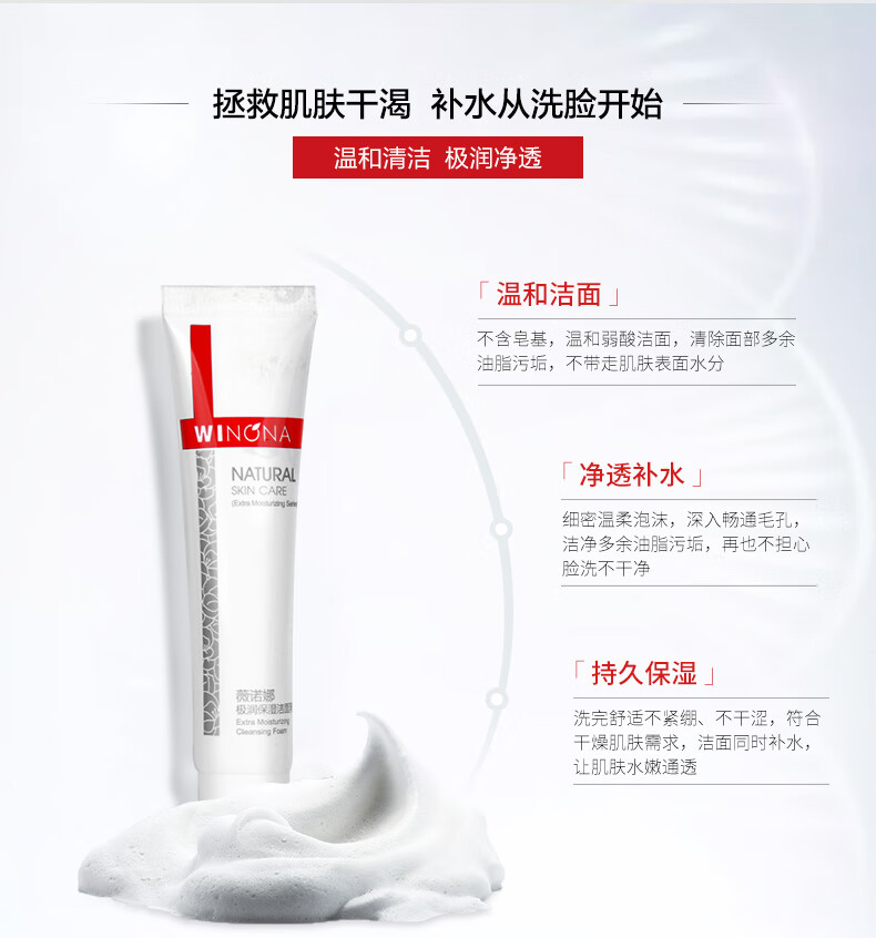 薇诺娜（WINONA） 薇诺娜 极润保湿洁面乳15g 洗面奶 深层清洁 补水滋润