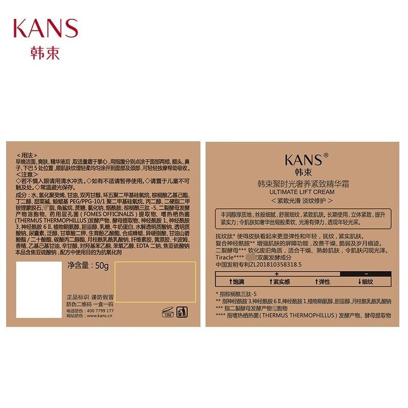 韩束（KanS）聚时光面霜女护肤化妆品抗皱紧致弹嫩精华霜保湿送女友妈妈礼物 臻奢抚纹精华霜50g*2
