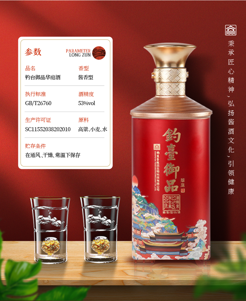 钓台御品华庭酒酱香型53度白酒500ml500ml瓶