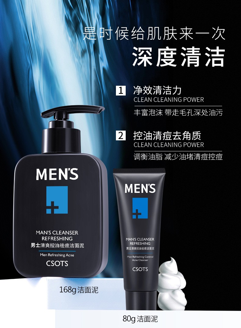 洁芙泉男士洗面奶控油抗痘清爽去黑头洁面乳去角质深层清洁清爽去油护肤品补水保湿