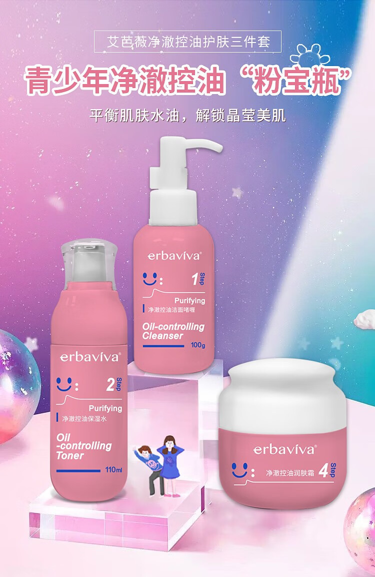 艾芭薇初中生青春期女孩护肤品青少年女学生少女儿童12-18岁痘痘补水 洗面奶+水+乳+面霜 控油套装