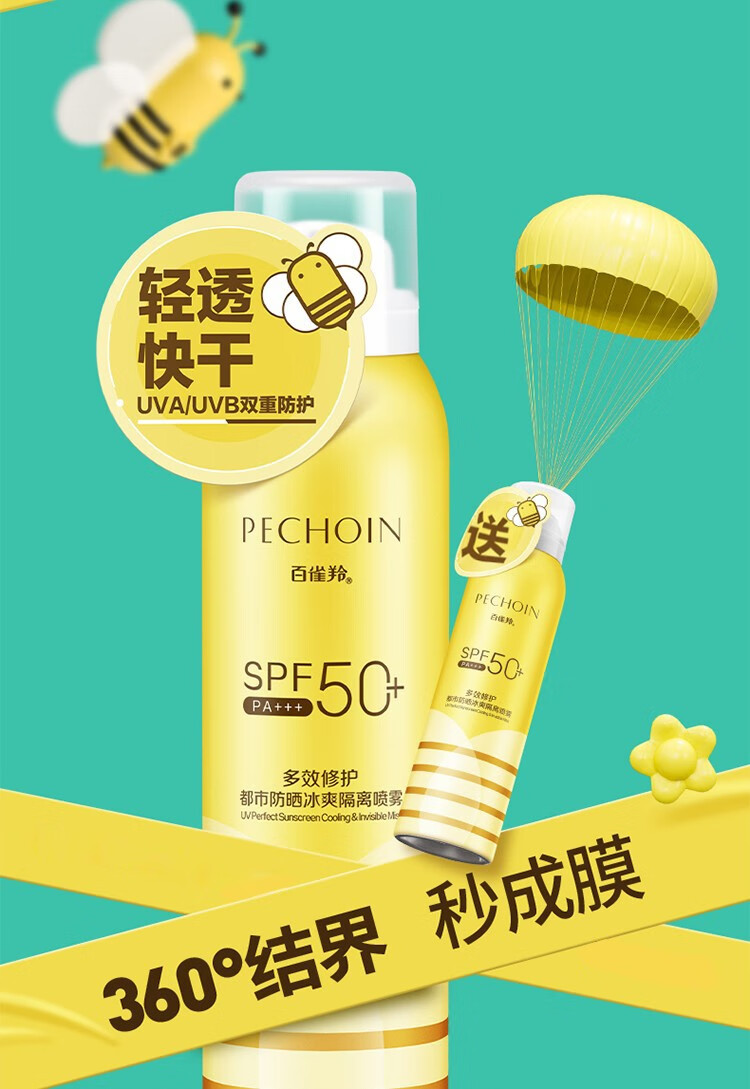 百雀羚（PECHOIN）防晒喷雾 多效防晒喷雾SPF50+ 男女户外清爽隔离防晒霜二合一官方 SPF50+ 150ml