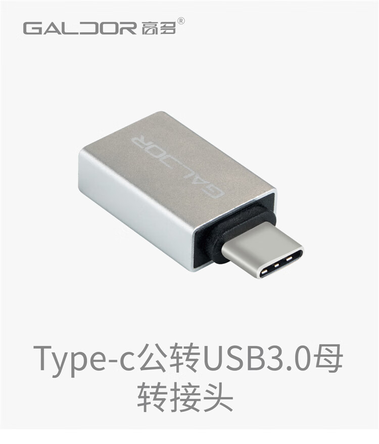 高多Type-C转USB3.0转接头苹果华为联想华硕戴尔手机平板笔记本转USB-C数据线转换头OTG 【GD-K63】