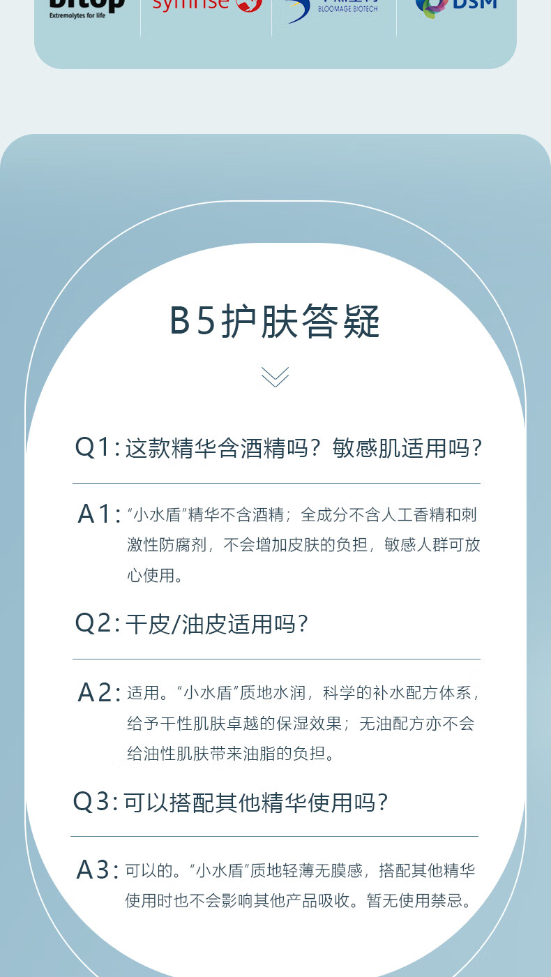 FOR FORMULA配方至上维生素B5精华液补水保湿液态精华舒缓修护清爽不粘腻