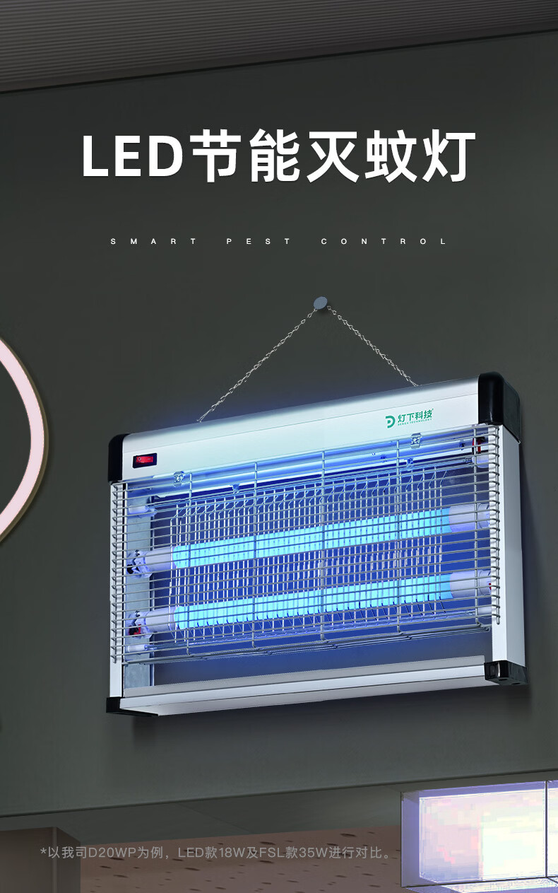 灯下插电式灭蚊灯电击式家用灭蝇灯商用灭蚊器室内灭蚊神器D20WP-LED 商品详情图 11