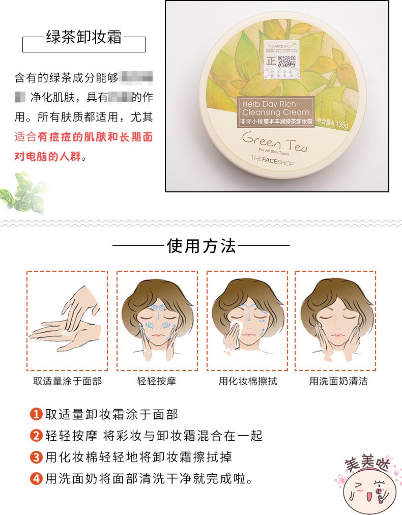 菲诗小铺（THE FACE SHOP） 卸妆膏草本霜状软化角质脸部清洁温和不刺激无残留 水果135g-适合混合肌肤