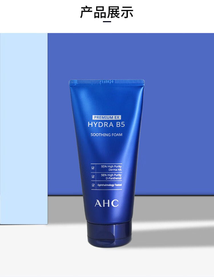 AHC 玻尿酸B5洗面奶180ml 蓝啵啵清洁毛孔泡沫控油补水洁面乳