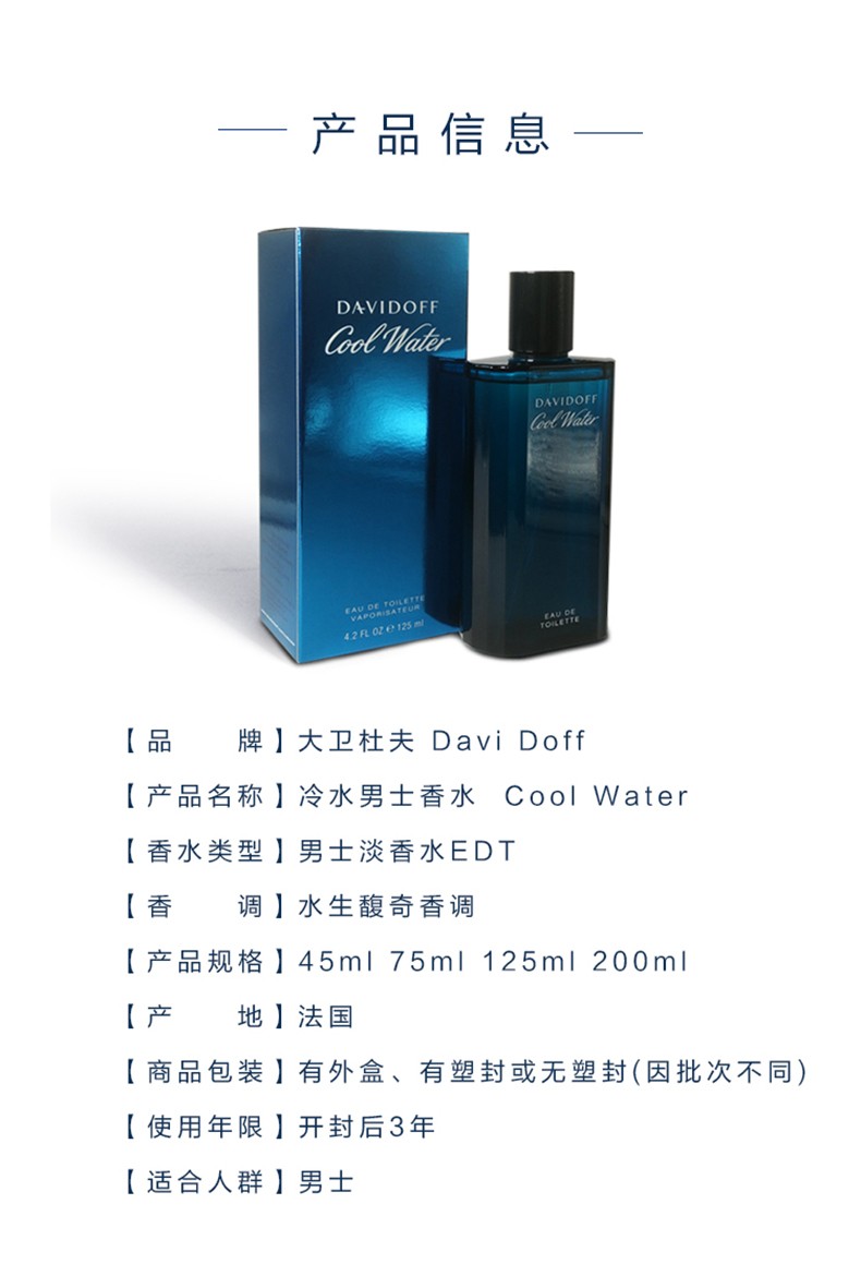 大卫杜夫（Davidoff）Cool Water冷水神秘水男士淡香水EDT 冷水男士香水 125ML