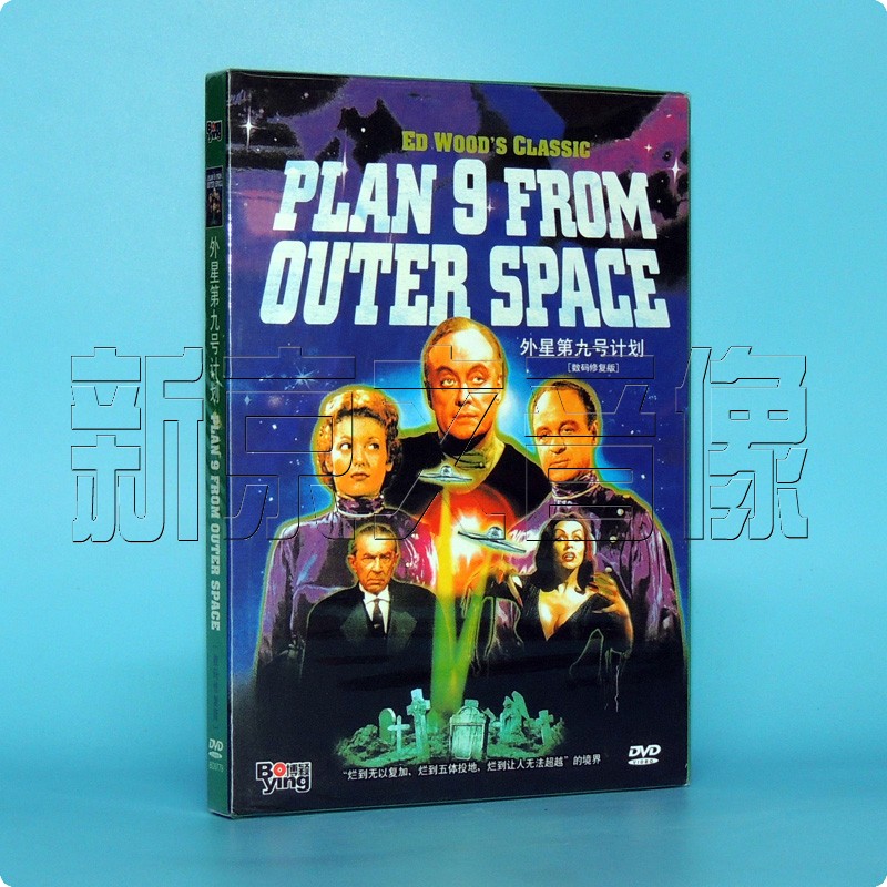 电影 外星第九号计划 plan 9 from outer space 修复