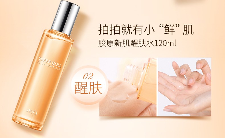 瑾泉 JVJQ胶原新肌氨基酸补水滋养护肤套装补水保湿透亮紧致水乳霜 胶原二件套(水+乳)
