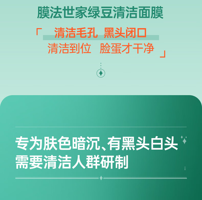 膜法世家面膜绿豆泥膜清洁毛孔去黑头祛痘控油绿豆泥面膜涂抹式魔法世面膜 绿豆泥膜祛痘版+黑豆泥膜