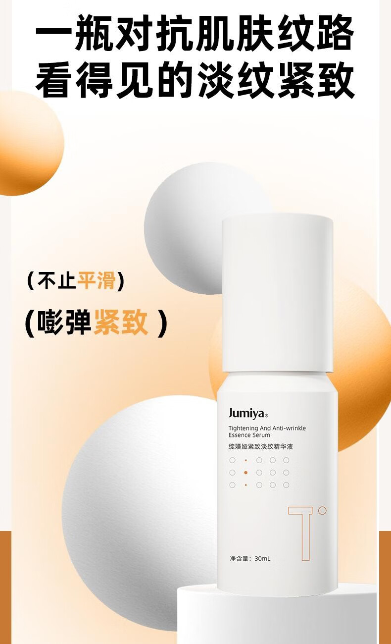 绽媄娅精华液四维贴骨抗皱紧致淡纹补水保湿修护面部敏感肌 30ml