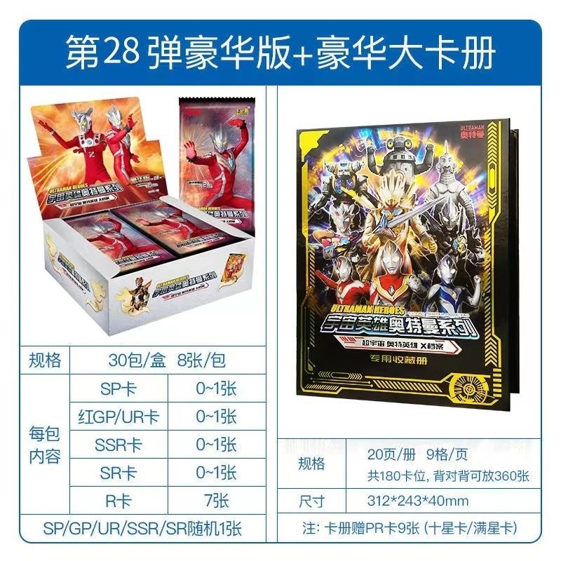 10054180704216商品名称:2022新年限定奥特曼的卡片豪华版28弹经典版