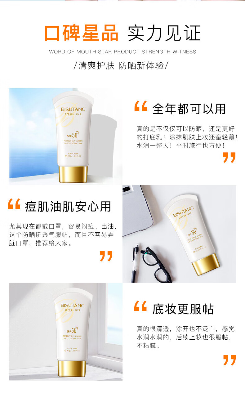 碧素堂（BISUTANG） 碧素堂防晒霜隔离霜喷雾组合防水防汗紫外线高倍防晒保湿补水隔离防护 防晒霜1瓶（隔离喷雾1瓶） 30
