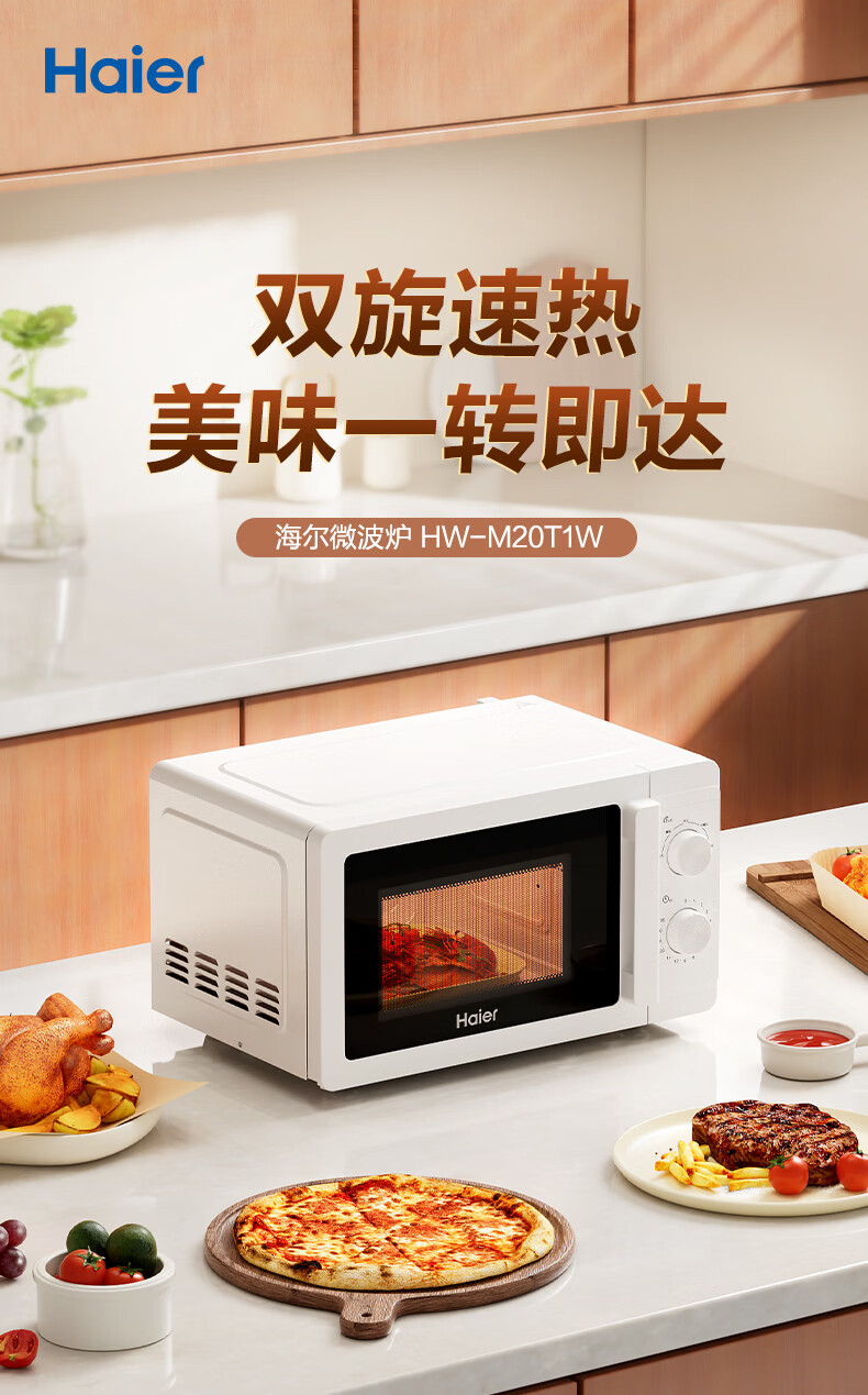 海尔(Haier)【金榜推荐】快捷微波炉 360°转盘加热 汉玉白旋转操作 易洁内胆 家用小型 老人适用 HW-M20T1W 商品详情图 6