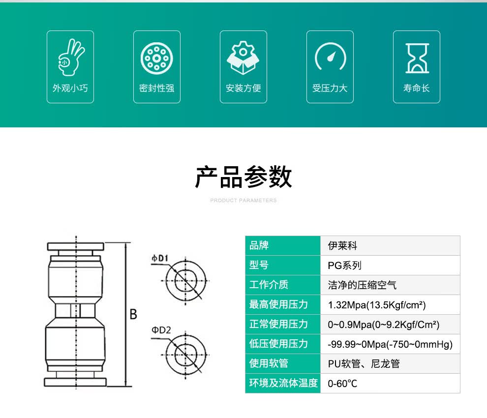 伊莱科(elecall)5只装气管接头变径直通pg快速插接头气动元件 pg10-8