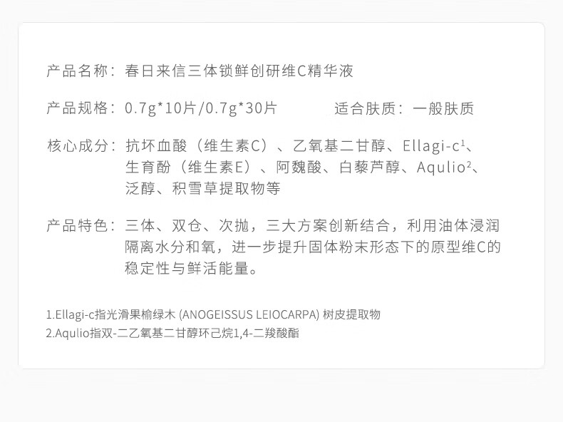 春日来信 三体锁鲜创研维C精华液原型VC双仓次抛提亮肤色面部精华 到手56片+两片传明酸面膜