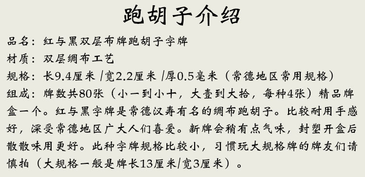 红与黑双层绸布字牌湖南常德贰柒拾大字牌跑胡子长牌棋牌纸牌红与黑